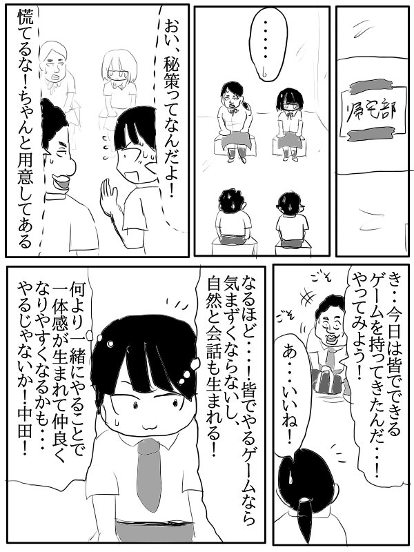 漫画『陰キャの青春』34 