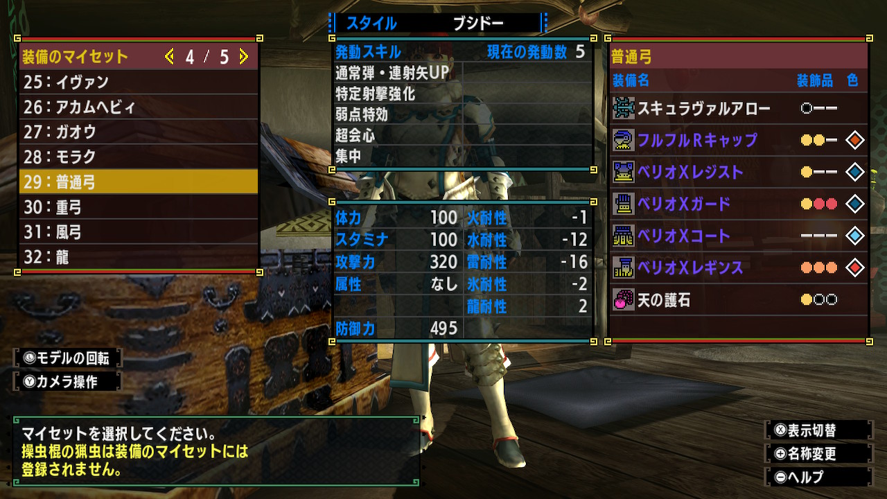 モンハン Mhxx 見た目装備一覧 Twitter