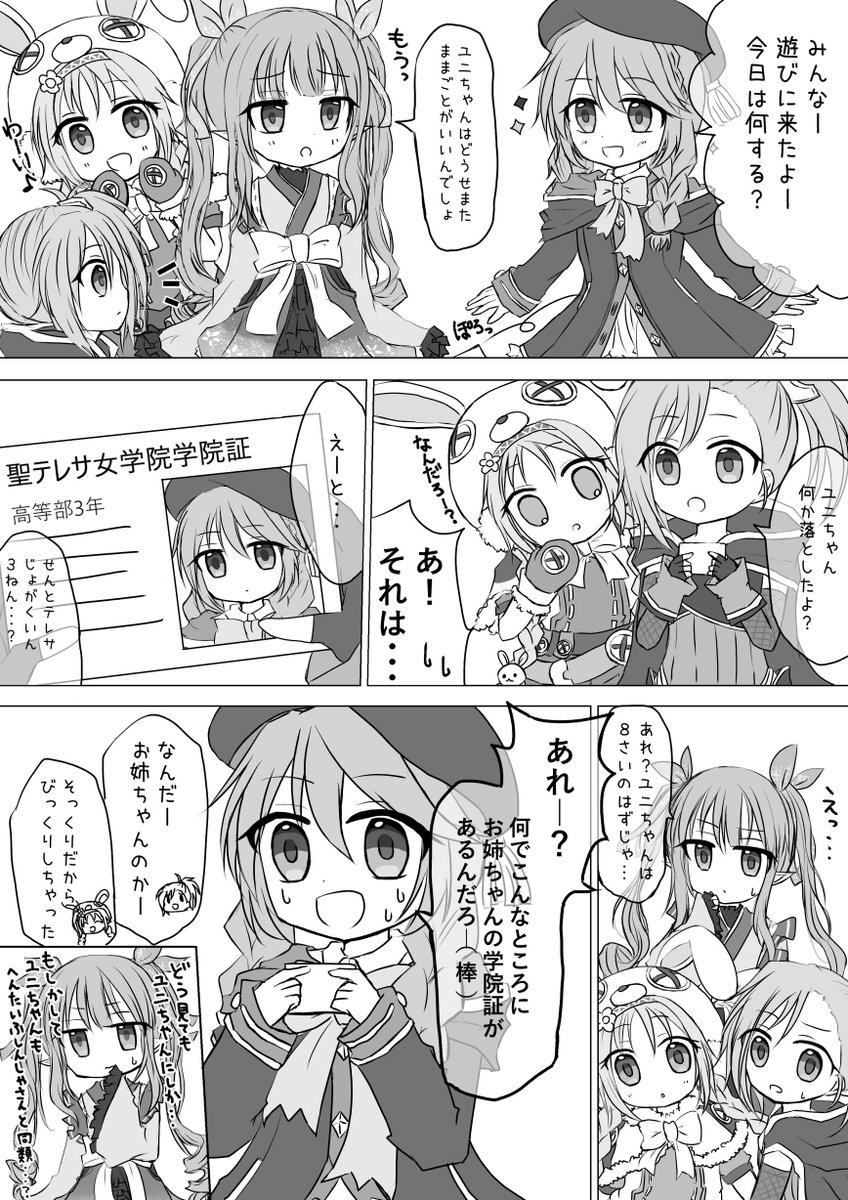 リトリリにユニちゃん8才の年齢詐称疑惑が浮上する話です。
#プリコネR #リトルリリカル #ユニ 