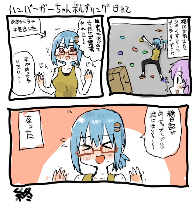 ないよりはあったほうがいい手がプルプルのハンバーガーちゃん絵日記ができた 