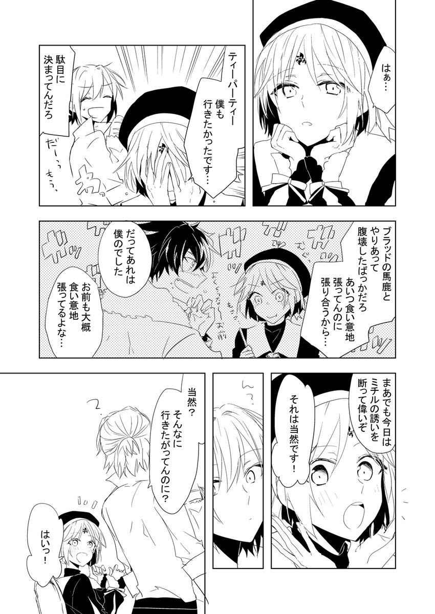 ティーパーティー / リケとネロのお話。
1、2P / 3、4P の2P構成漫画です。
#まほやく_FA 