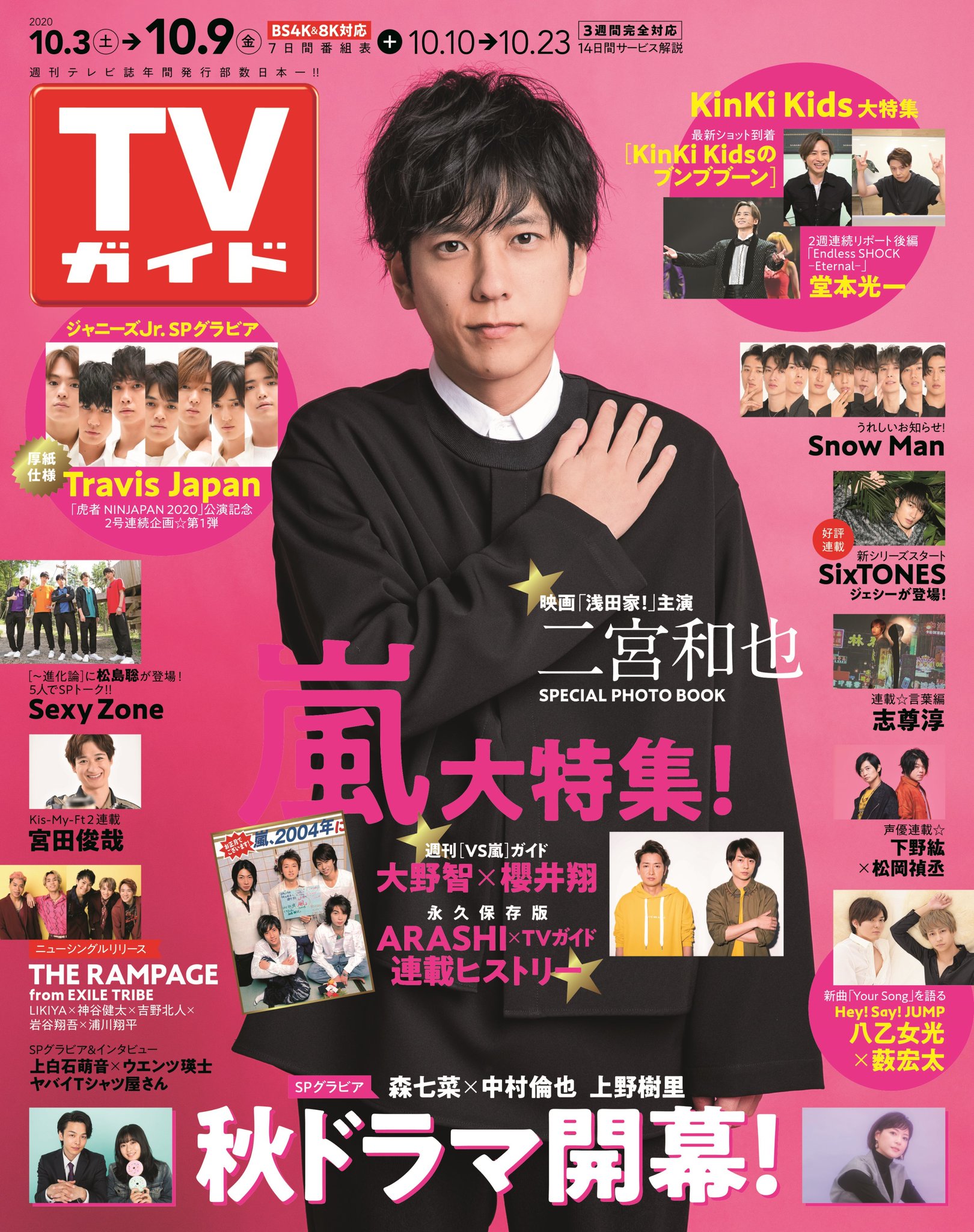 週刊TVガイド on X: 