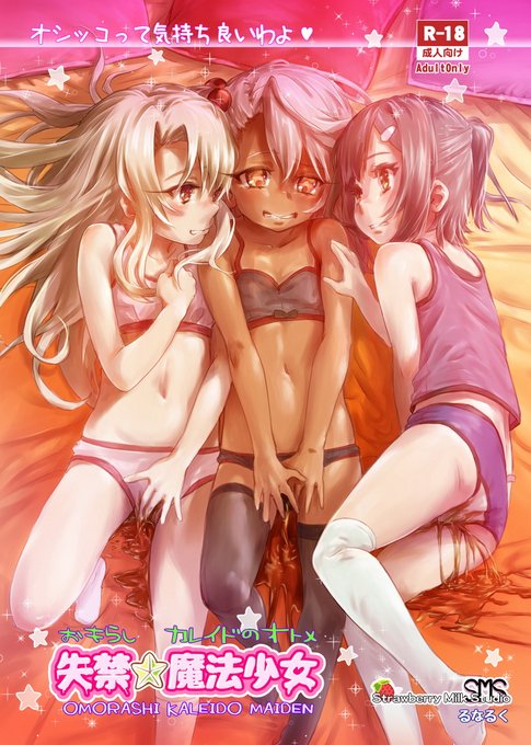 「失禁★魔法少女」のDLサイトでのDL販売もはじまりました。
https://t.co/nYx5A3jxs1 