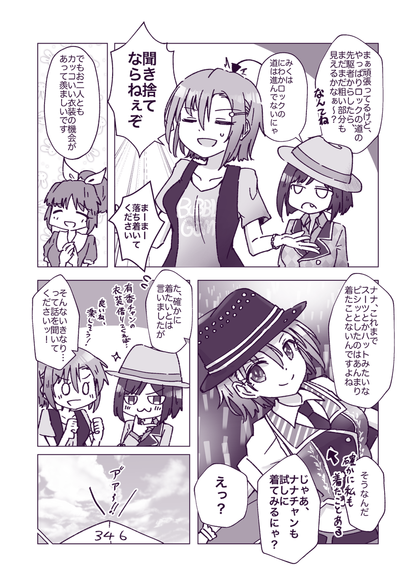 アスタリスクwithなつななとjoker

#デレステ 
#Wonder_goes_online 