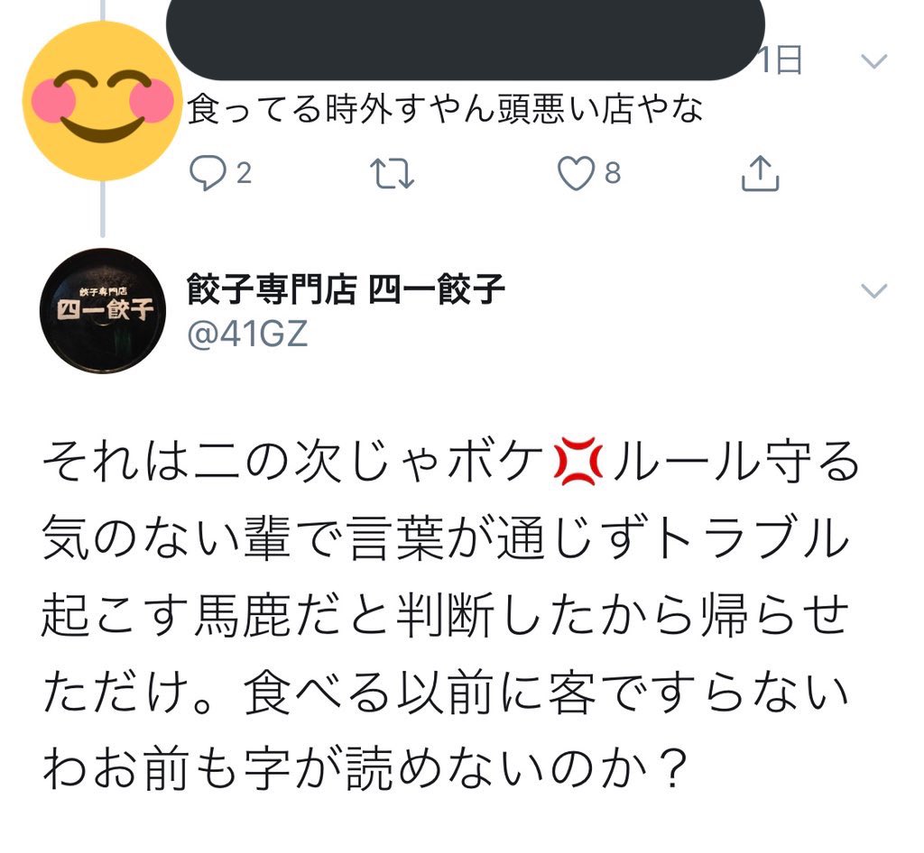 冷泉 今の時代にこんな横暴なリプ返するお店に人は集まらなくなると思うんだけど 餃子専門店四一餃子 四一餃子 ホリエモン マスク警察 炎上 餃子 T Co Ijrn8m8fpe Twitter 冷泉 今の時代にこんな横暴なリプ返するお店に人は集まらなくなると思うんだけど 餃子専門店四一餃子 四一餃子 ホリエモン マスク警察 炎上 餃子 T Co Ijrn8m8fpe Twitter