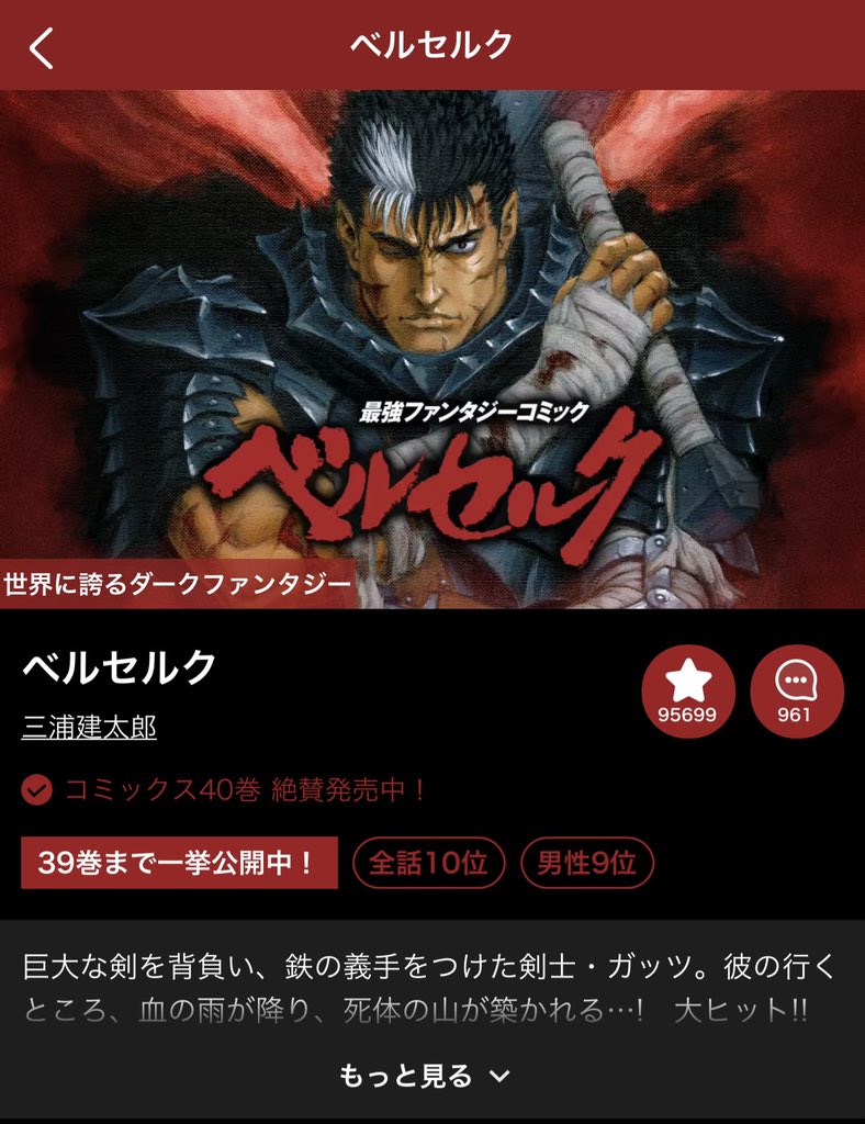 かいやま ベルセルクが全話無料公開中 蝕がトラウマで鷹の団を抜けた君も頑張って読んで最高の放魔シーンとボルコフの活躍を堪能しよう