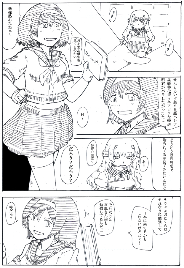 ヘレ谷さん 