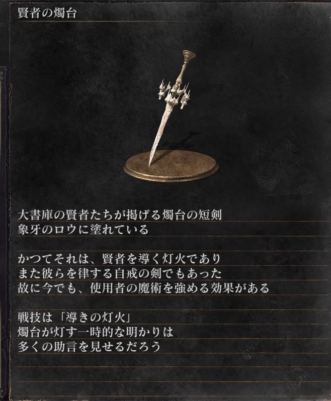 下し続けるもの ロイド信仰やソルロンドの貴族達とは宗派が違うのでしょうが ゲールはとても敬虔な白教徒なんじゃないかなぁ 彼の目的は絵画を焼く事 火を望んでいたわけですし 彼が崇める絵画の主は白教の女神 クァト つまり絵画の主ベルカとクァトは同一 下し続けるもの ロイド信仰やソルロンドの貴族達とは宗派が違うのでしょうが ゲールはとても敬虔な白教徒なんじゃないかなぁ 彼の目的は絵画を焼く事 火を望んでいたわけですし 彼が崇める絵画の主は白教の女神 クァト つまり絵画の主ベルカとクァトは同一