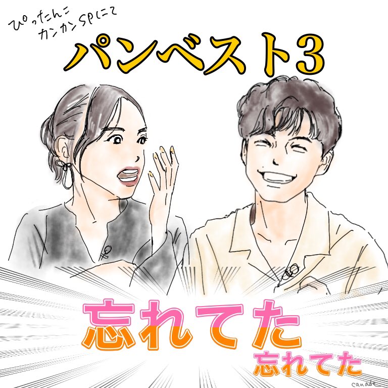 ここのシンクロ最高でしたよね…
しかも2人とも2回言ってた… 