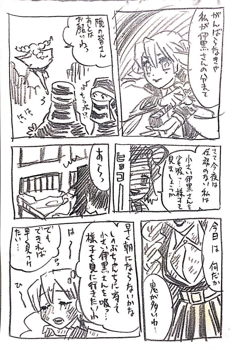 伊黒「小さい伊黒さん中毒者の呟き 」無月みつるLaIslaの漫画