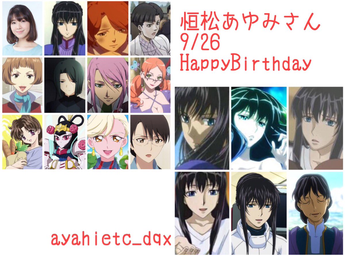 則巻ガジラ Twitter પર 9 26は 声優 ナレーターの恒松あゆみさんの誕生日です おめでとうございます 恒松あゆみ誕生祭 ガンダム00 マリナ姫