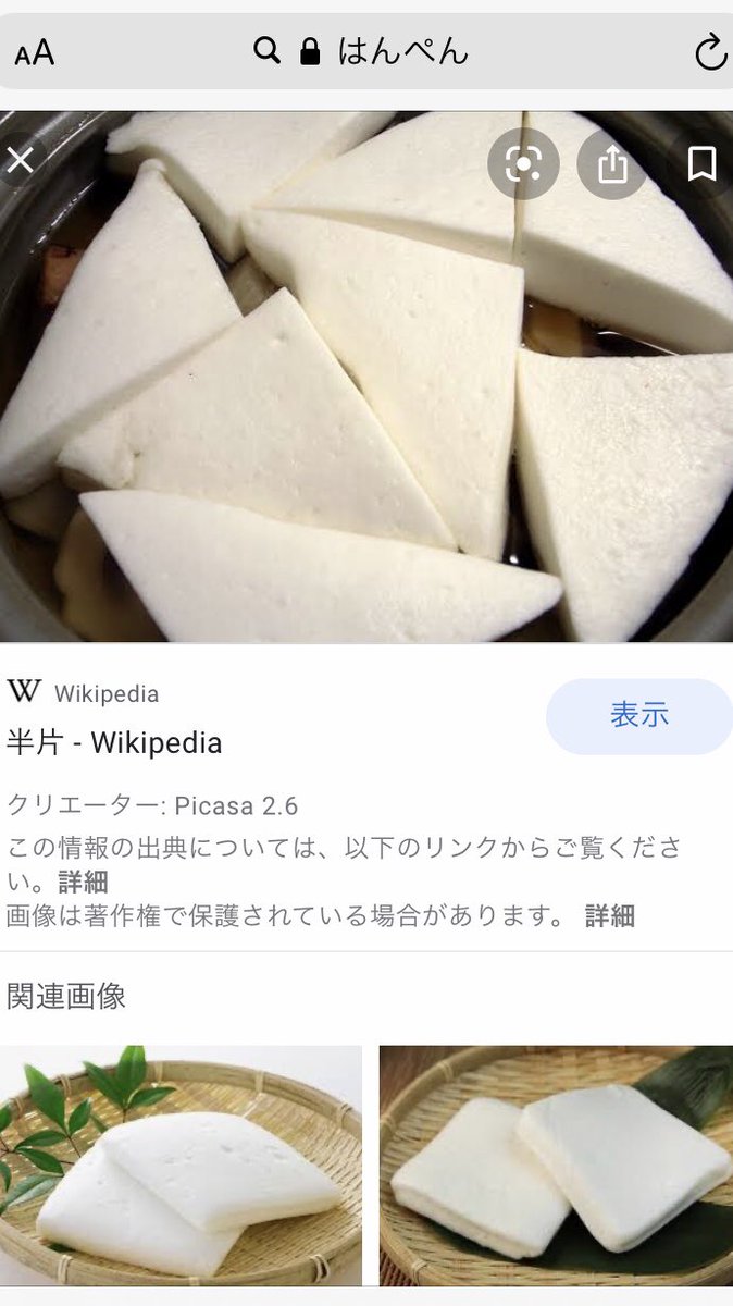 Individualism おでん はんぺんとちくわぶ ある写真きっかけでふと夜中におでんを調べた 左 東京のコンビニ行くと浮かんでるやつ これはかまくらはんぺんというらしい 右 これが一般的なはんぺんで四角を三角に切るみたい