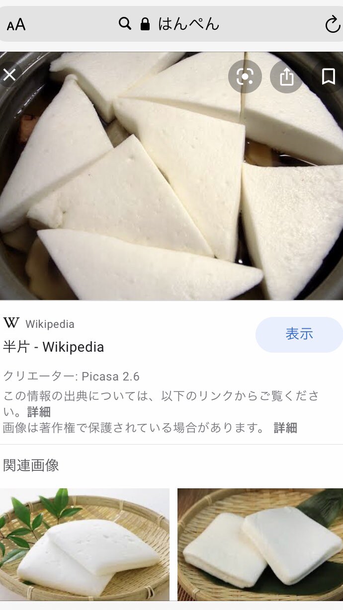 Individualism おでん はんぺんとちくわぶ ある写真きっかけでふと夜中におでんを調べた 左 東京のコンビニ行くと浮かんでるやつ これはかまくらはんぺんというらしい 右 これが一般的なはんぺんで四角を三角に切るみたい T Co 4j03besjoz