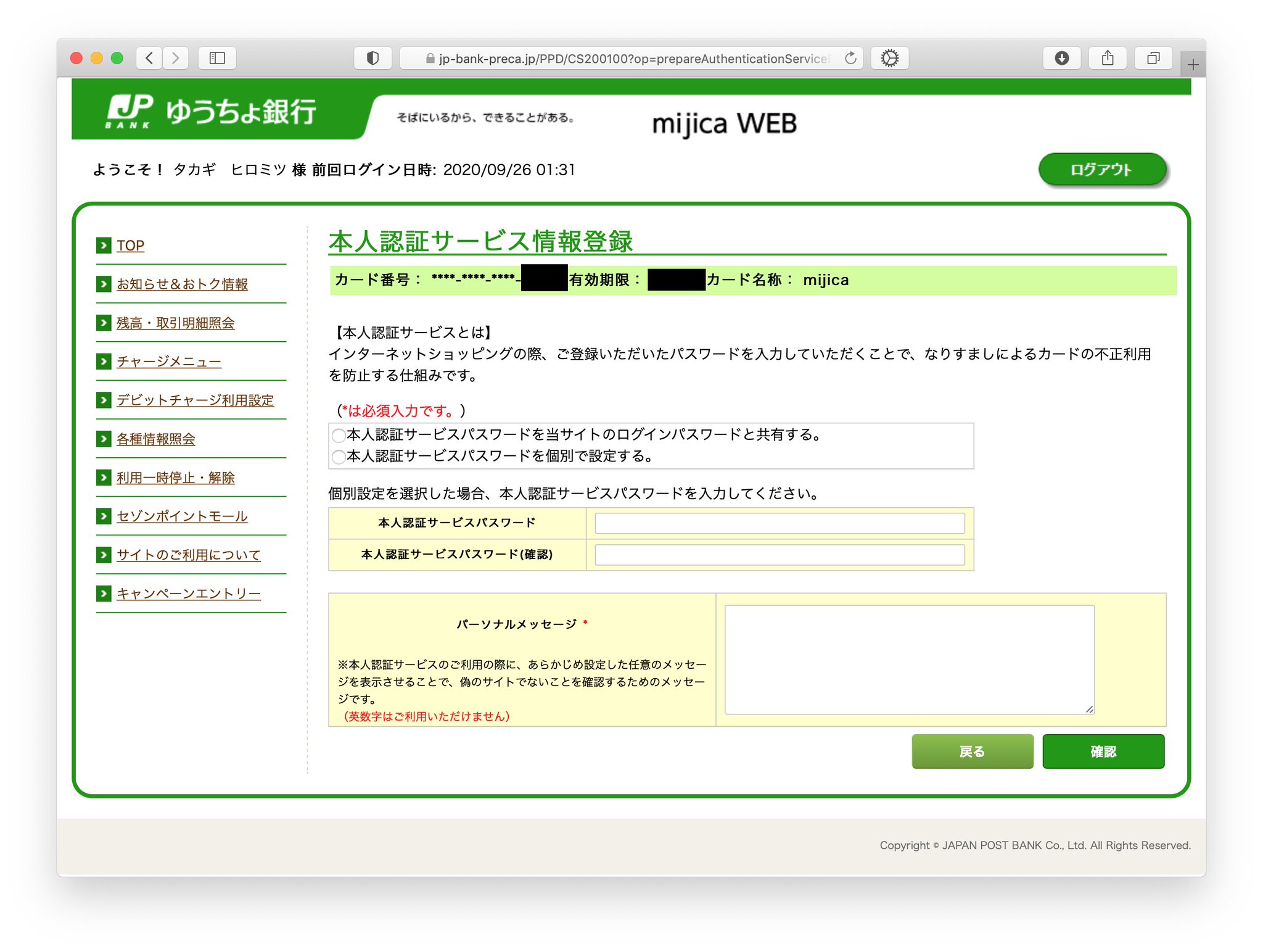 画像 本人認証サービス情報登録 という機能があるが なんのことやら 3dセキュアのことかな と推測できるが 普通はさっぱりわからんだろうね T まとめダネ