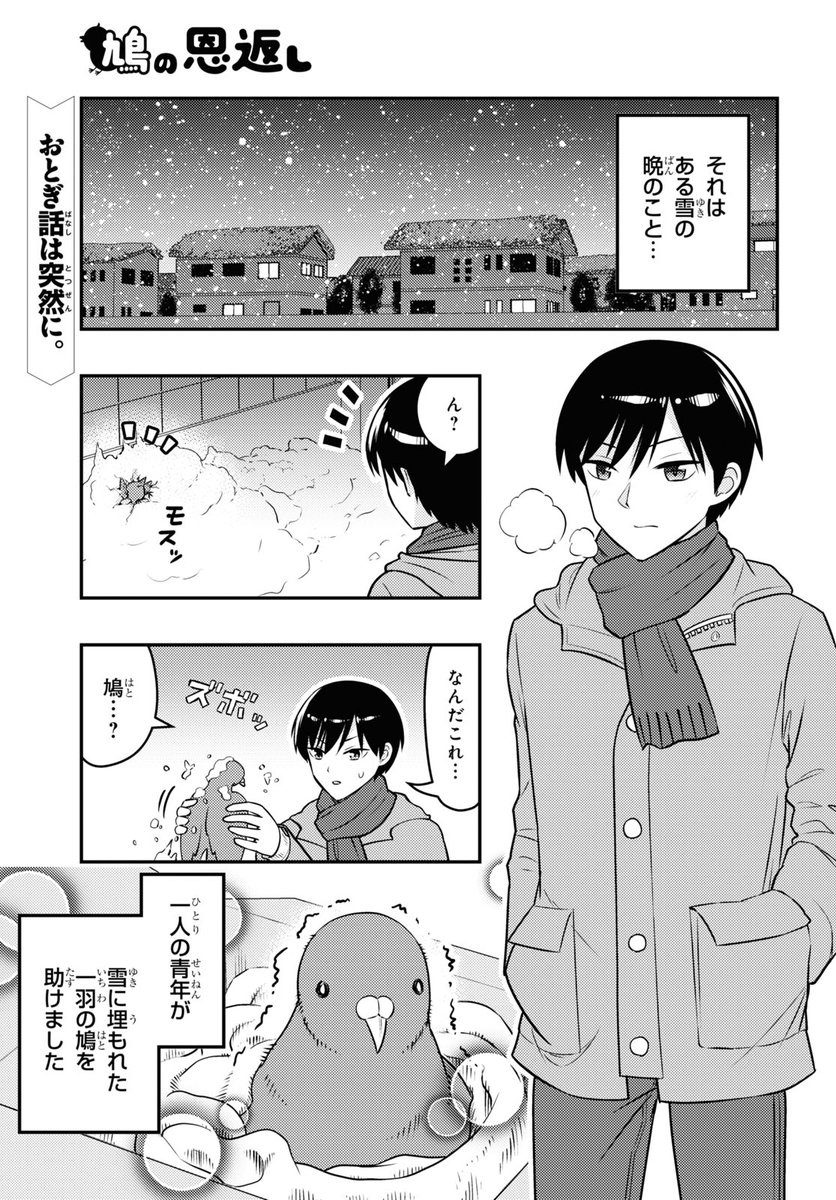 9/26発売の少年エース11月号に読み切りが紛れ込んでます。
変なのが恩返しに来ちゃう話です。 