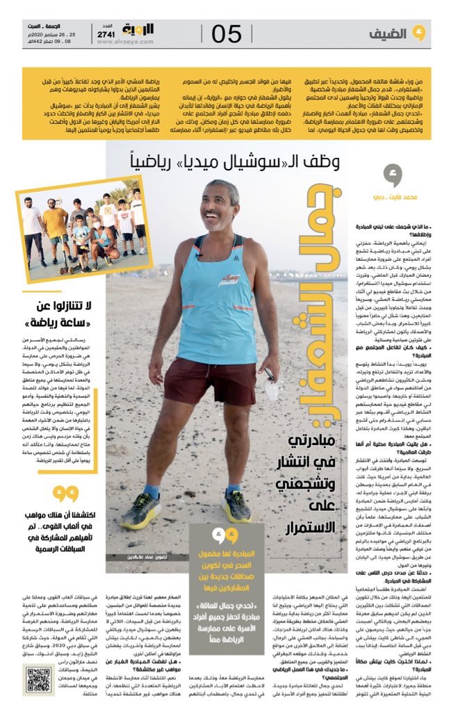 MEalhammadi's tweet photo. صحيفة #الرؤية @Alroeya تحاور فارس الرياضة الشعبية في #الإمارات #جمال_الشعفار .. قدوة رياضية إماراتية اطلقت #تحدي_جمال_الشعفار  https://t.co/yauLf6JxNH https://t.co/ZOKTuJnbqO