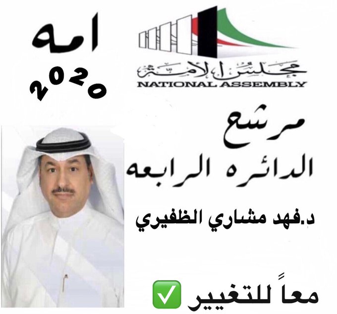 انا ادعم صاحب المبدا 
انا ادعم من يرفع شأن القبيله 
انا ادعم من يملى مكانه وياخذ حقنا
✅ دعم وتأييد 
✅ دعم وتأييد 
#معا_للتغيير
@fahad_aldafiri 
#تشاورية_الظفير 
#تشاورية_الظفير2020 
#تشاورية_الظفير_2020 
#مجلس_الامة_2020 
#الدائرة_الرابعة 
#الظفير