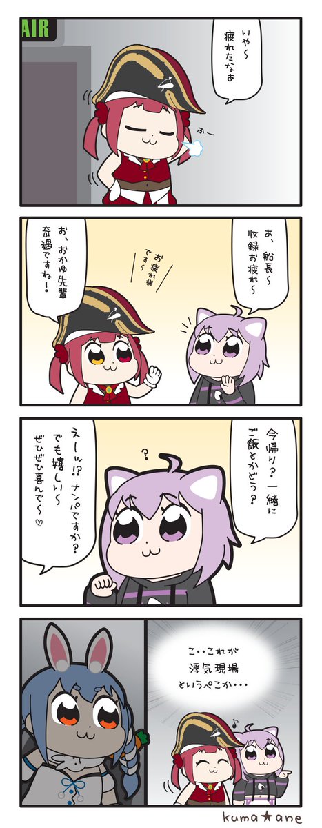 収録、お疲れ様～?

#絵かゆ
#マリンのお宝
#ぺこらーと 
