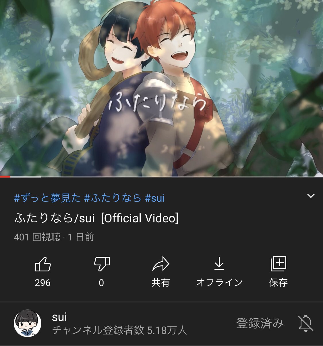 Sui ふたりなら Youtube公開されました 感想お待ちしてます T Co Lyqo4a57md