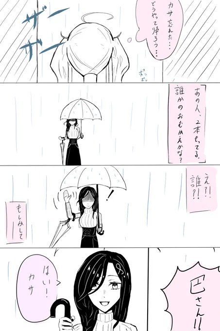 雨
#巴絵 #いらすこや 