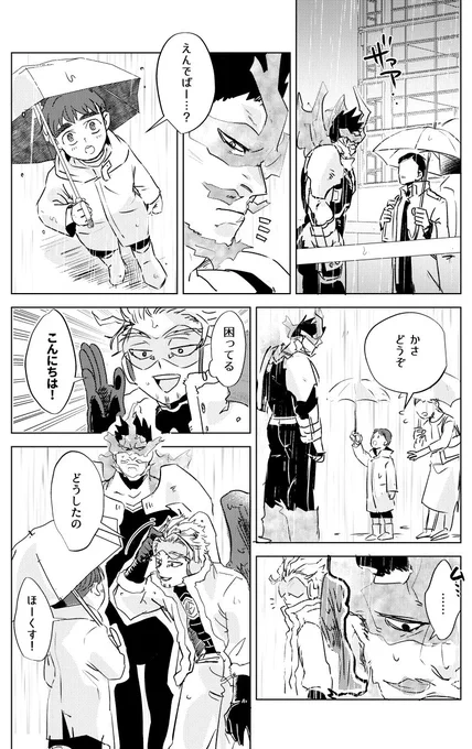 傘少年と炎ホ 