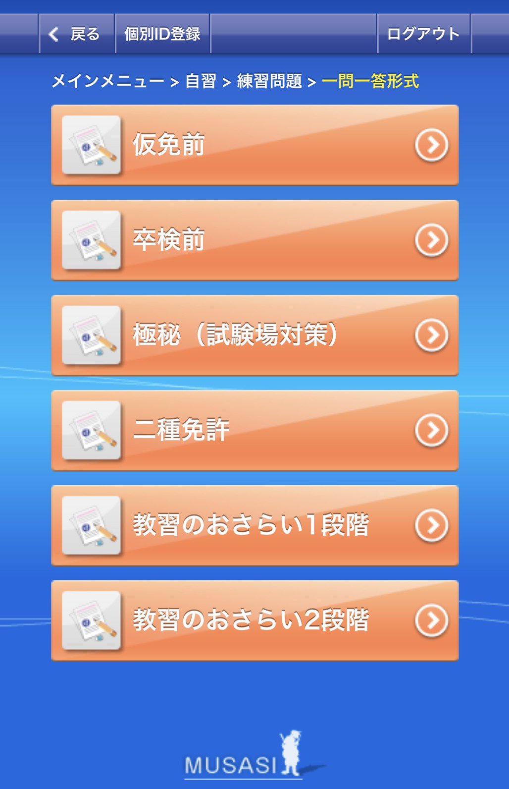 八戸ノ里ドライビングスクール公式 今週もはじまりました ハッピースマイルサタデー 担当の東出です 今週のお便りは 学科教習の勉強方法を教えてほしい でした これで皆様も学科の問題がスイスイ解けるように 来週からも