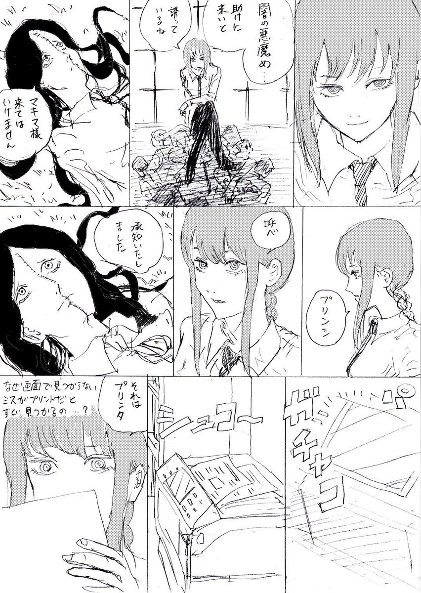 オフィスマキマ #チェンソーマン 