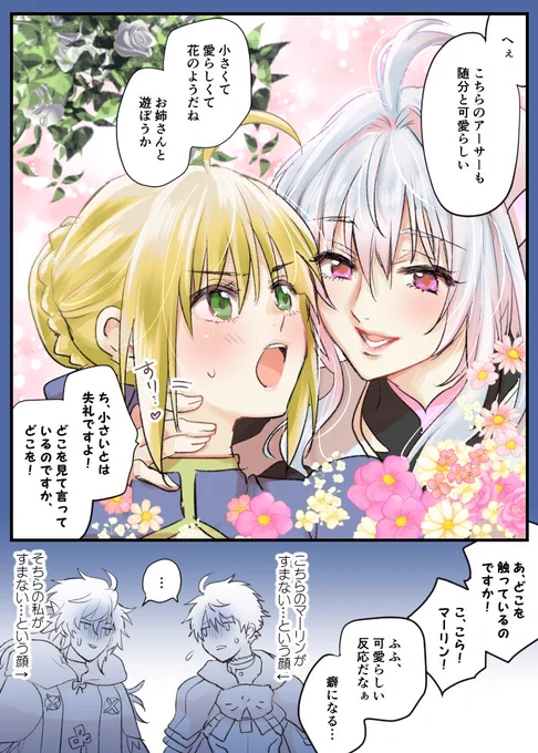 【FGO】気まずい… 