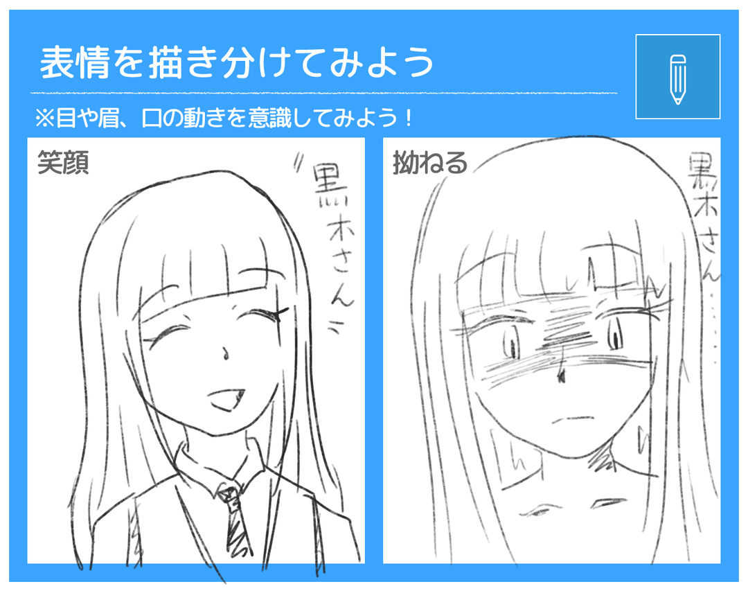 表情を描き分けてみよう Twitter Search