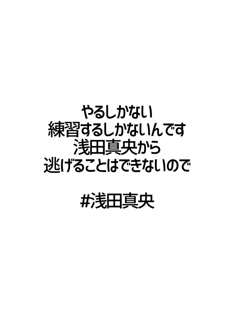 みんなの厳選名言集 やるしかない 練習するしかないんです 浅田真央から 逃げることはできないので 浅田真央 名言 格言 金言 Rt歓迎 T Co Cakdfu0xnp Twitter