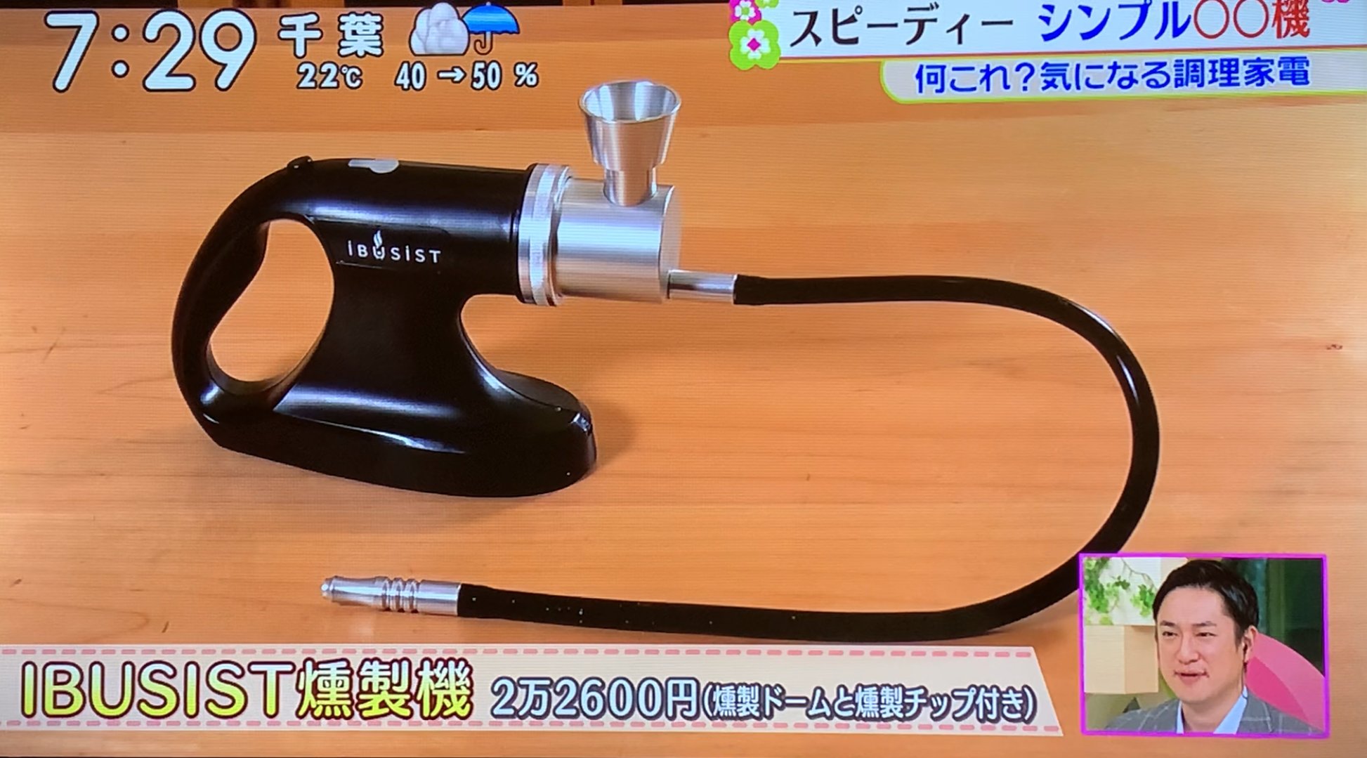 IBUSIST燻製機 イブシスト