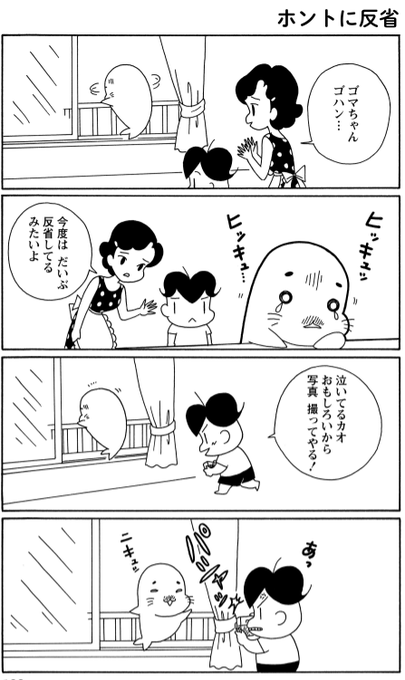 森下裕美 ゴマちゃん 青少年アシベ5巻9月9日発売 Morishita Oop Page 28 Twilog