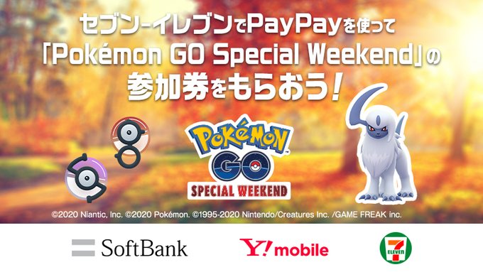 セブンイレブン Paypay 711円以上利用で Pokemon Go Special Weekend 参加券プレゼント 要エントリー Keitaikid