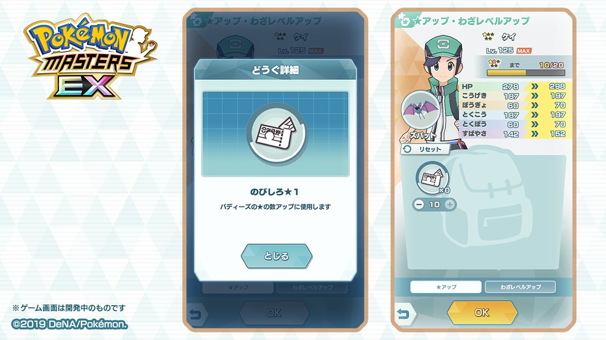公式 ポケマスexだいすきクラブ おしえてポケマス Q A Q のびしろ 1は何に使うの A タマゴからかえった ポケモンとのバディーズ もとの の数が1のバディーズ に使用して ステータスをあげることができます バディーズメニュー アップ 公式 ポケマスexだいすきクラブ おしえてポケマス Q A Q のびしろ 1は何に使うの A タマゴからかえった ポケモンとのバディーズ もとの の数が1のバディーズ に使用して ステータスをあげることができます バディーズメニュー アップ