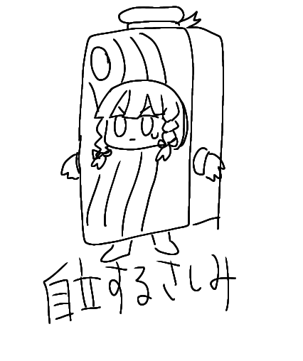 自立するお刺身ちゃん 