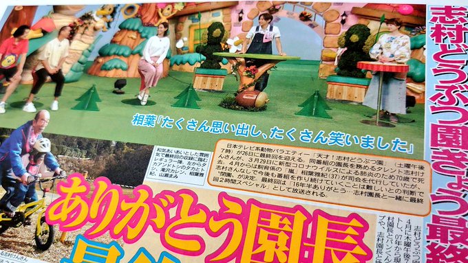 天才 志村どうぶつ園 の評価や評判 感想など みんなの反応を1時間ごとにまとめて紹介 ついラン