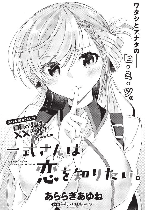 【一式さんは恋を知りたい。】9/26発売少年エース11月号に第4話『一式リンナは上手くやりたい』載ってます🌟依頼として、だけれど一応恋人関係となった二人。職場ではヒミツにしようという事になったけれど…? 1話無料で読めます!📖→  #一式さん #リンナ警部
