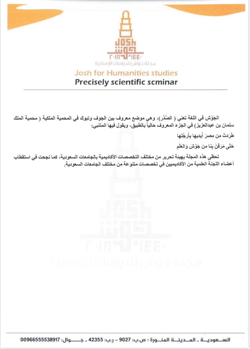 مجلة جَوْش للدراسات الإنسانية tweet media