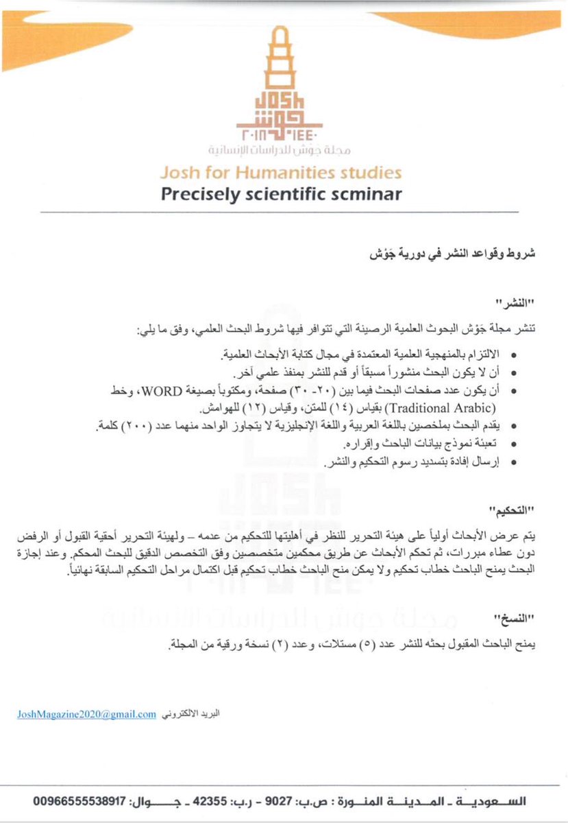 مجلة جَوْش للدراسات الإنسانية tweet media