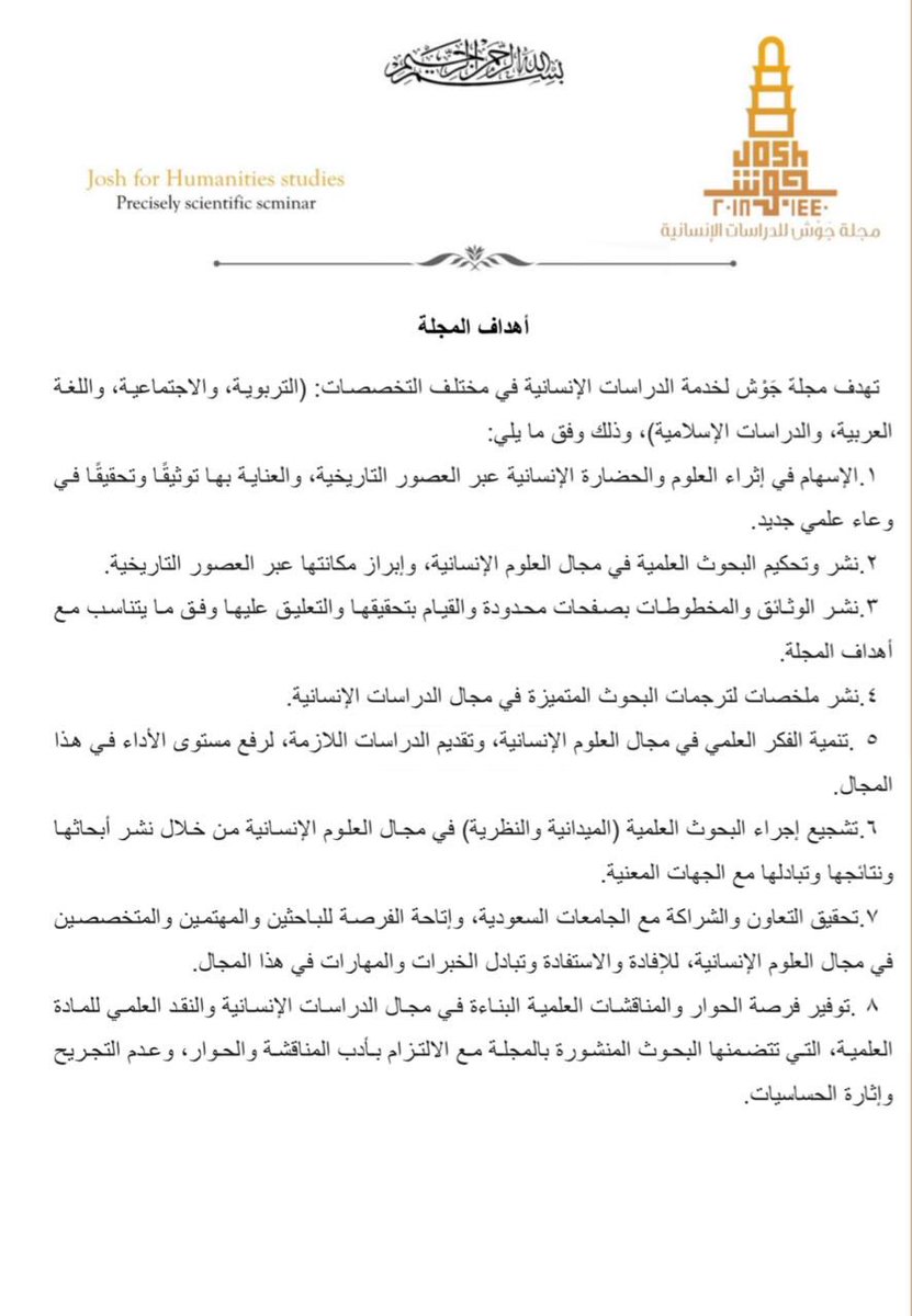 مجلة جَوْش للدراسات الإنسانية tweet media