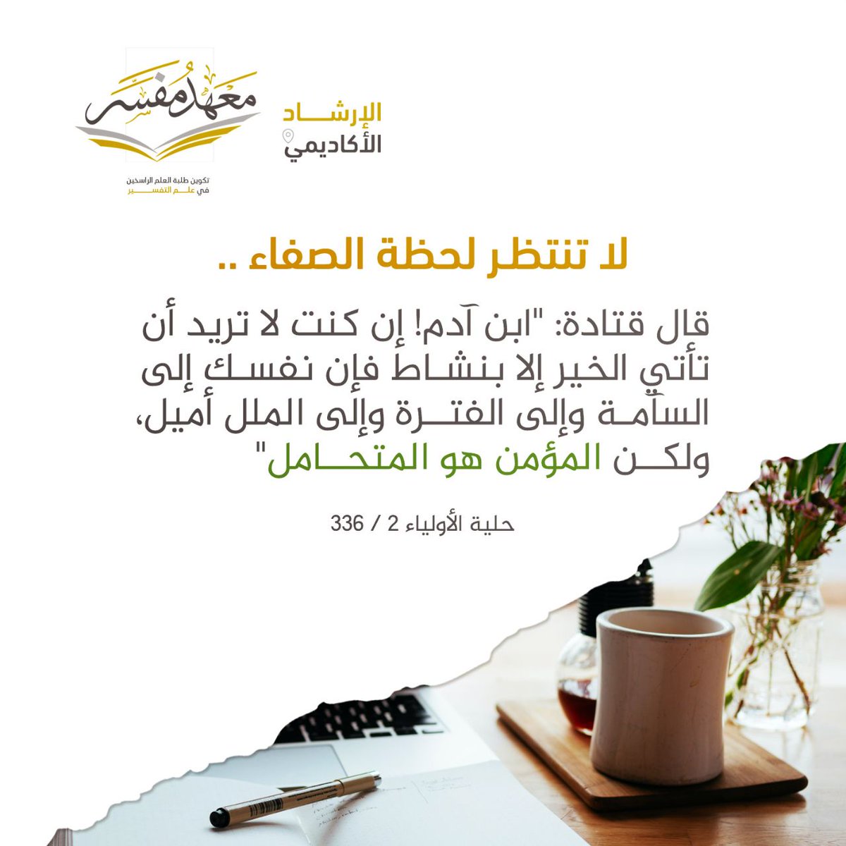 whid_1's tweet photo. لا تنتظر لحظة صفاء .. https://t.co/hqnA540nIs