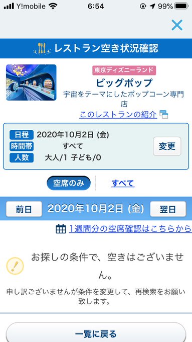 ディズニー新エリア レストラン予約争奪戦 ずっとつながらない ビッグホップとガストンとれない まとめダネ ディズニー新エリア レストラン予約争奪戦 ずっとつながらない ビッグホップとガストンとれない まとめダネ