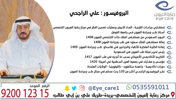 جبنه قلب قصة طويلة افضل دكتور عيون في المركز التخصصي في الحزام Rdarajouri Com