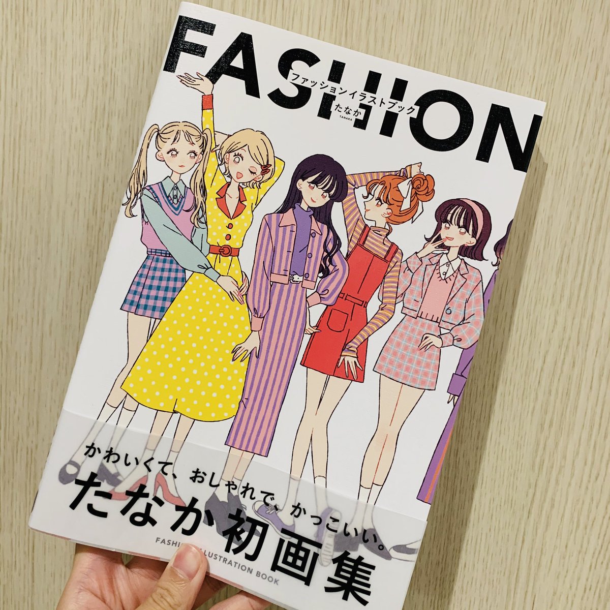 ヴィレッジヴァンガードﾙﾐﾈｴｽﾄ新宿店 A Twitter たなか 本日発売 Fashion Illustration Book たなか ファッションイラストブック 可愛い女の子を描くイラストレーターたなかさんの初のイラスト集 本にタグが付いてるというこだわり トキメキが