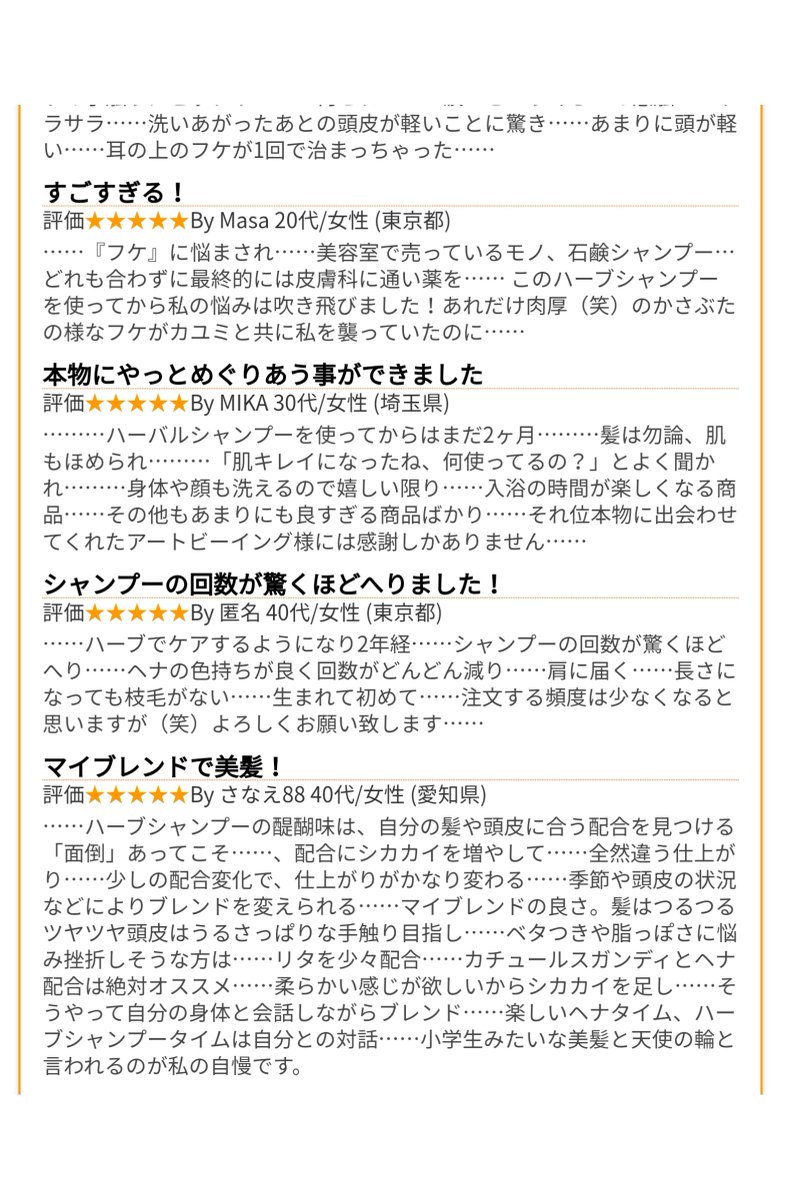 miracle_358's tweet photo. @tmk_mo5mo5 別にアートビーングさんの回し者でも何でもないんだけど、いかに市販のシャンプー(オーガニックシャンプー含む)が頭皮と髪に良くないか、レビューをスクショしてみました。よろしければ、ご参照ください☺️ https://t.co/zHIQMH0dOf