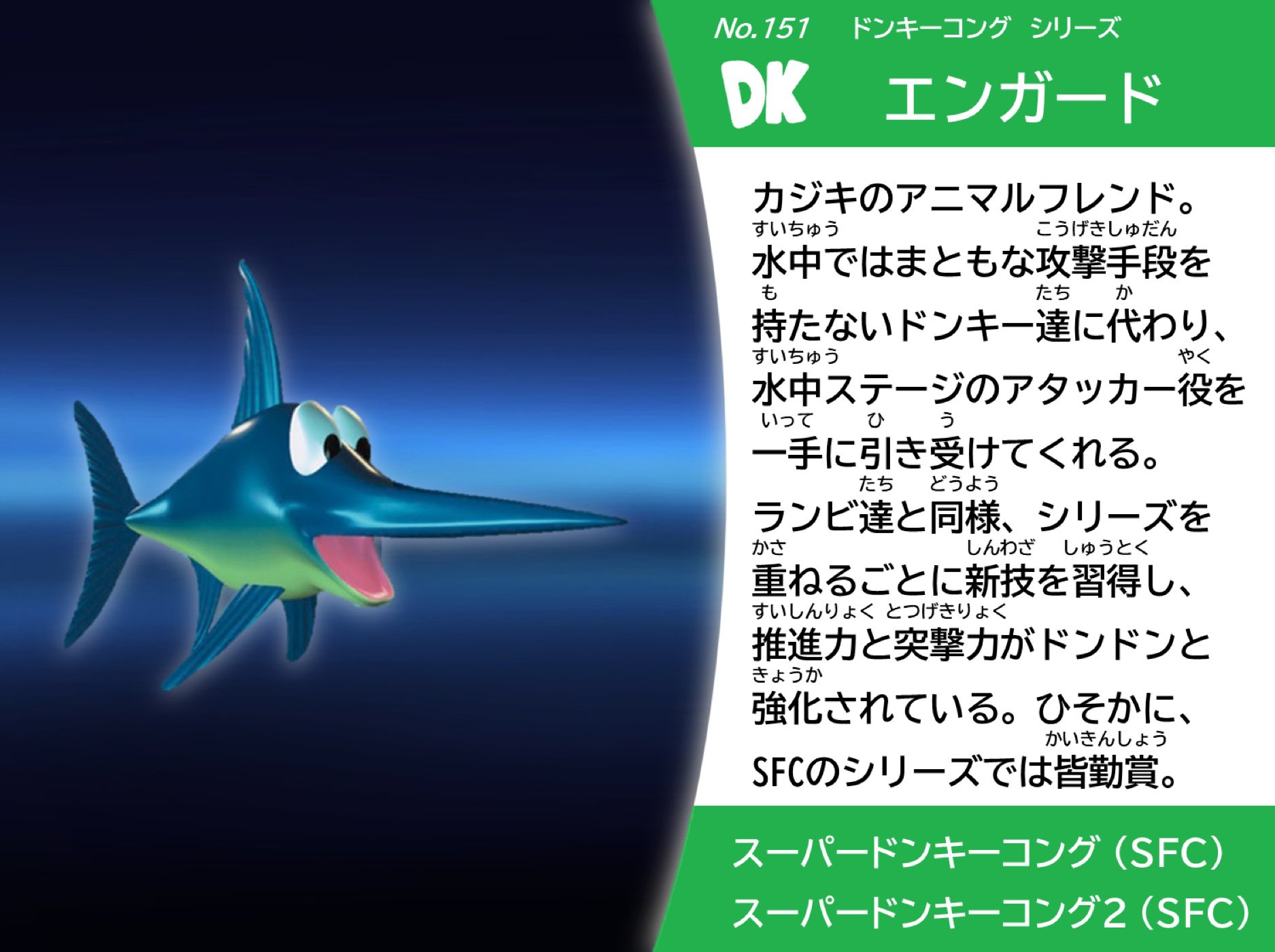 カジキのエンガード