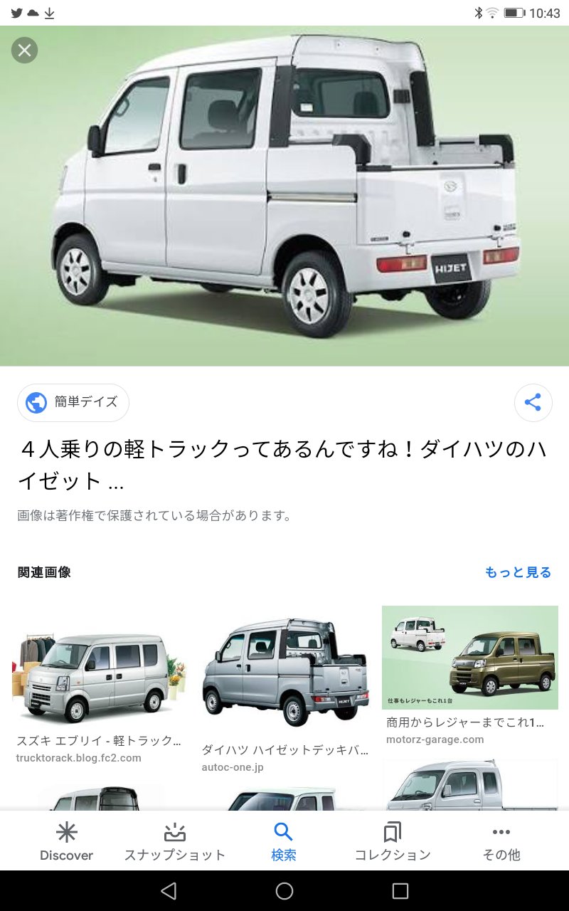 ノブチュン おのみちカープこいほー On Twitter 軽のダブルピック 軽バンの できそこない これ仕事用で欲しいね 後ろの荷台に機材とか荷物とか積めるし3 4人までの現場なら人員も乗せて現場に通勤出来るし ワシはダイハツ派ぢゃけハイゼットデッキバン 馬力