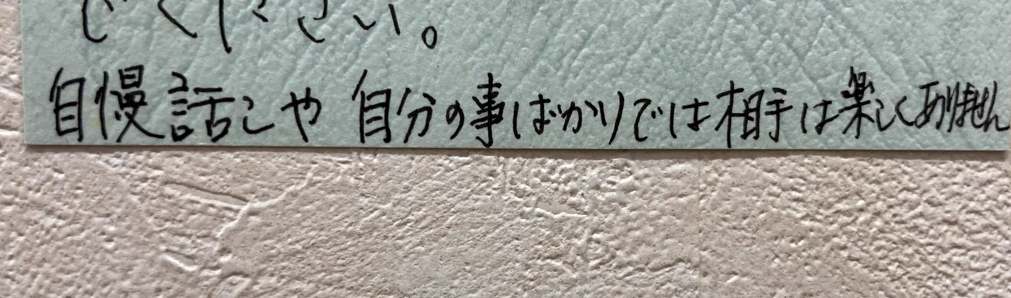 全くその通り！ある張り紙が共感者続出の内容だった！