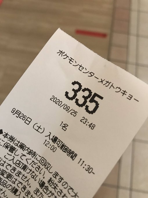 ポケモン ポケモンセンター ポケセン 整理券配布で並んでる 朝から戦場との情報相次ぐ まとめダネ
