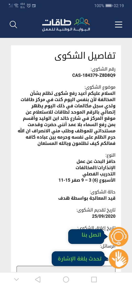 Mflse3's tweet photo. @HRDF_Care بنفس يوم المخالفه وانا متصل قبل الموعد ووصلت وعطيت الموظف المستندات، ارفاق وارفقنا وحلف وحلفنا تبونا نشحذكم هالالفين الي هي من حقي نظاما ولا هي من جيوبكم ويعلم الله محتاجها عشان اسجل فيها بشهادات https://t.co/bS7OZ4Ebo2